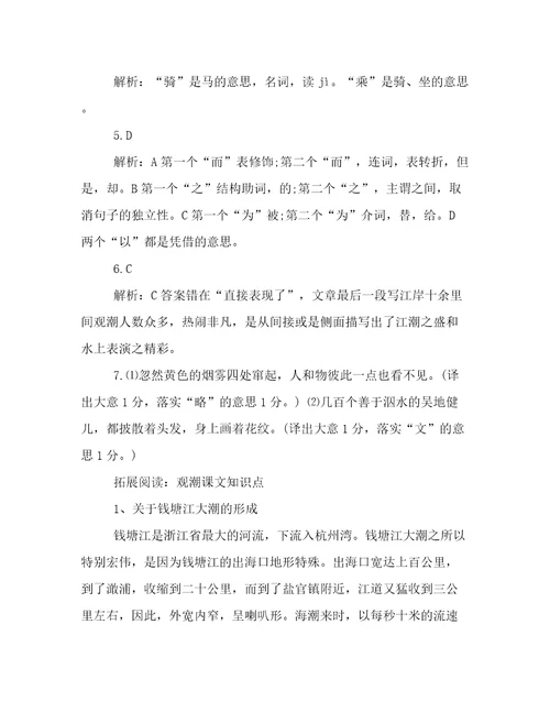 《观潮》阅读练习