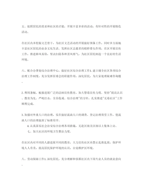 精编社区居委会工作参考计划范文1).docx