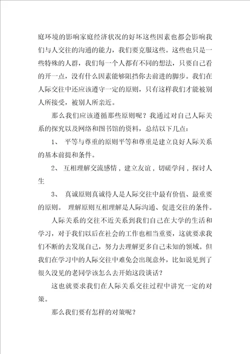 人际沟通心理学习心得