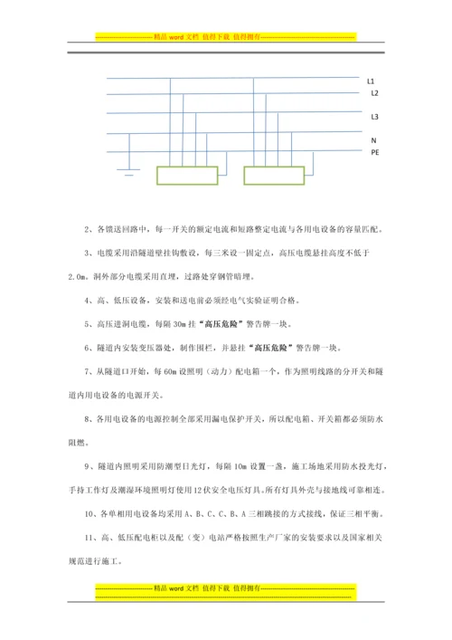 盾构临时用电施工.docx