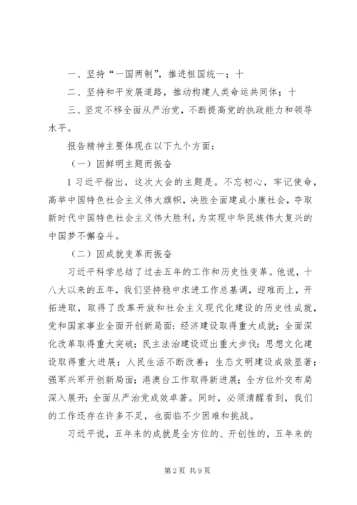 兵团第五次团代会精神传达提纲 (2).docx