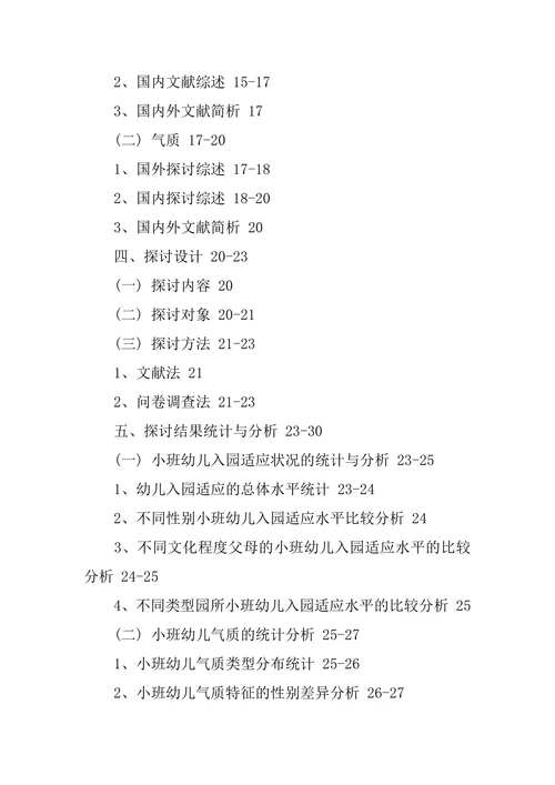 学前教育论文提纲范例