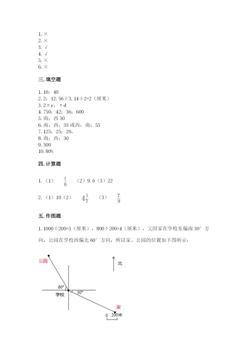 2022六年级上册数学期末测试卷含答案【考试直接用】.docx