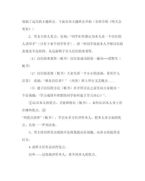 精编《培养健全性格品质，争创美好未来》主题班会活动方案.docx