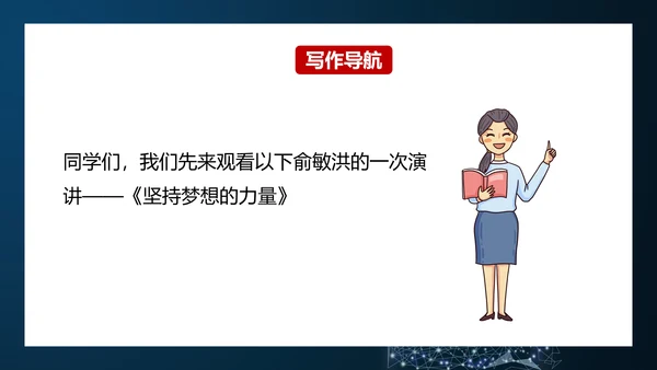 撰写演讲稿初中演讲比赛PPT模板