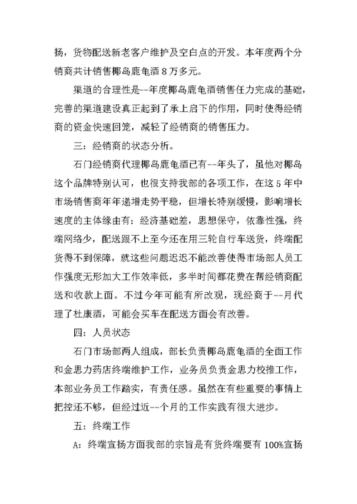 市场部年度工作总结通用5篇