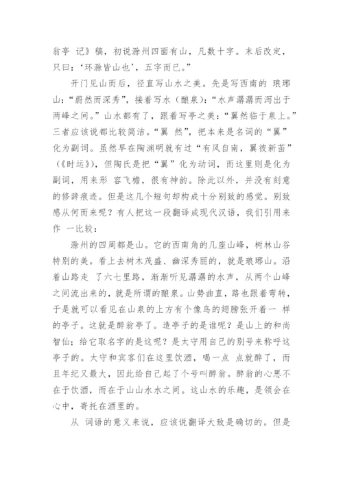 醉翁亭记的原文及译文.docx