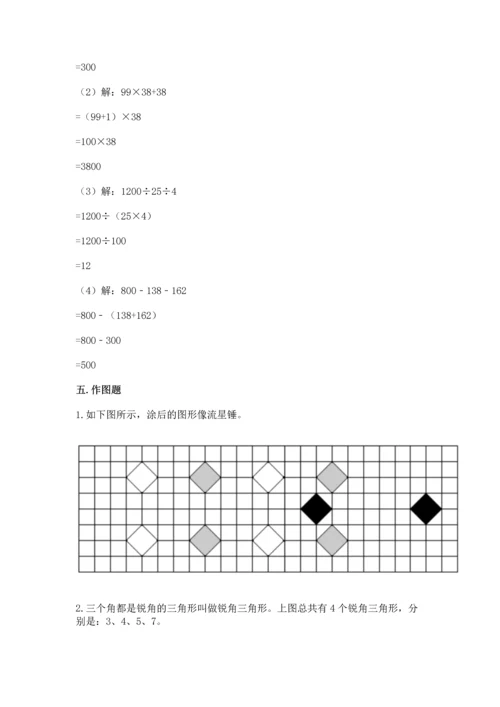 人教版四年级下册数学期末测试卷含答案（巩固）.docx