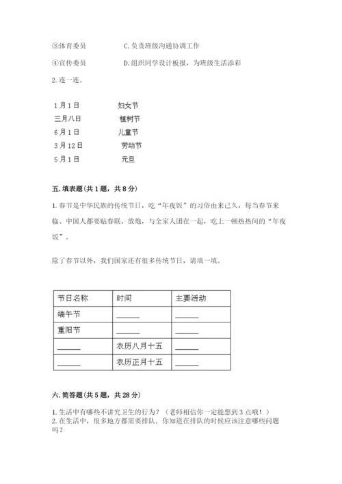 新部编版小学二年级上册道德与法治期末测试卷带答案（精练）.docx