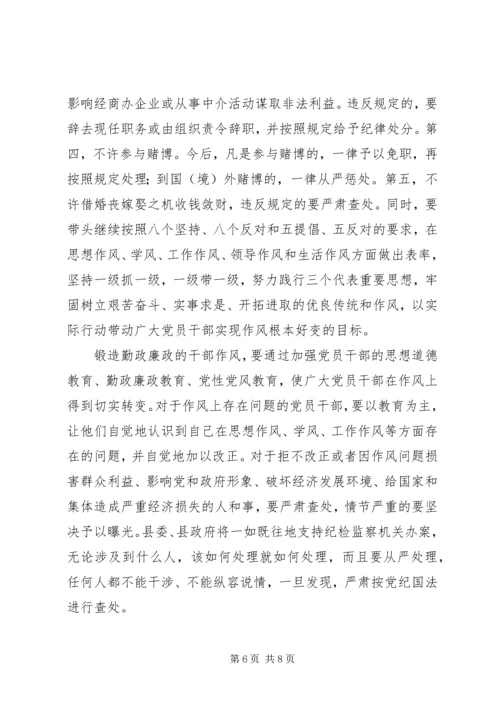 县委书记党风廉政建设和反腐败工作会议讲话 (2).docx