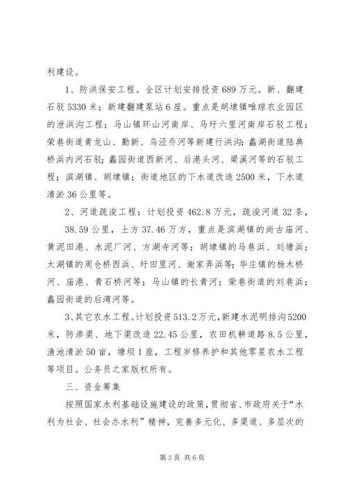 某区年冬年春水利建设计划.docx