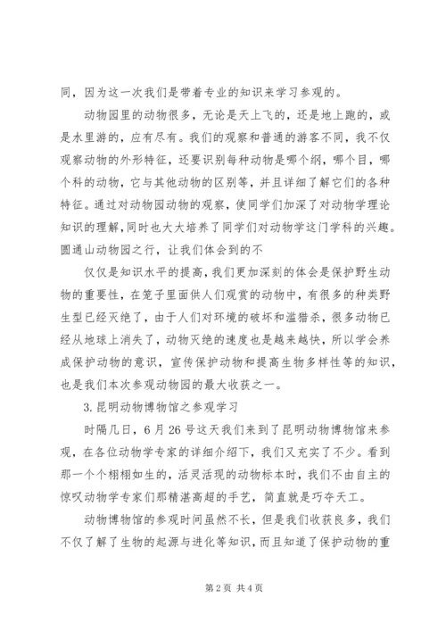 经济动物学学习心得体会 (5).docx