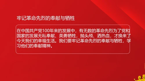 红色简约不忘初心牢记使命PPT模板