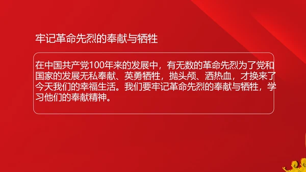 红色简约不忘初心牢记使命PPT模板