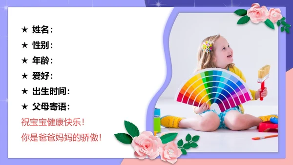 创意卡通剪纸风儿童成长记录电子相册PPT模板成长相册