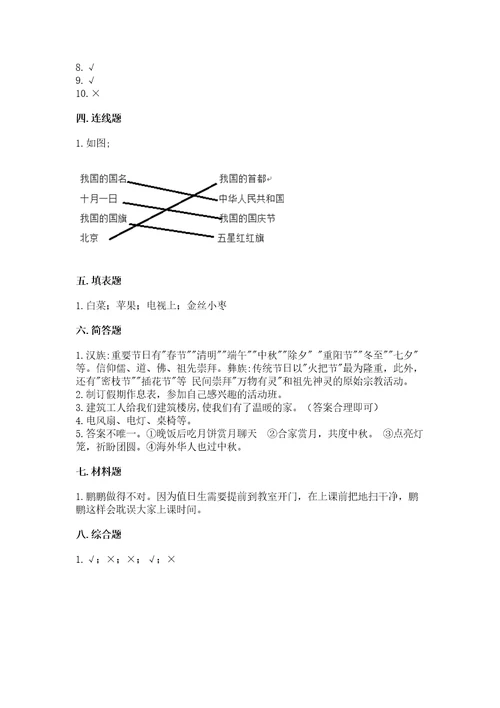 部编版二年级上册道德与法治期末测试卷精品满分必刷