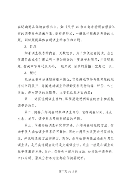 调查实施方案3篇.docx