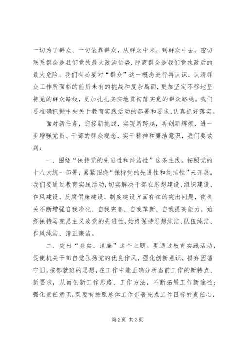 将焦裕禄精神深入到群众路线活动中来观后感 (3).docx