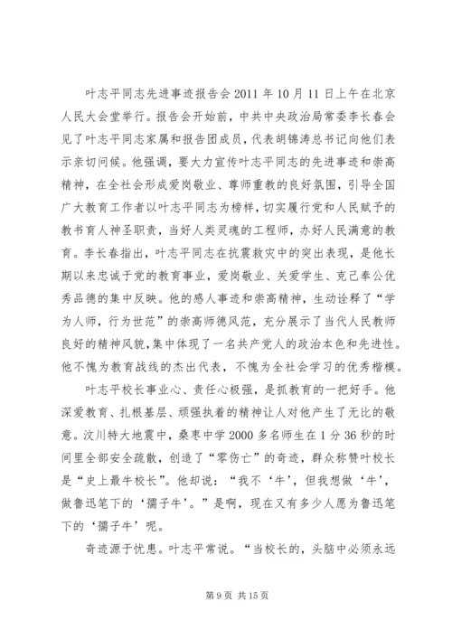 学习叶志平心得体会.docx