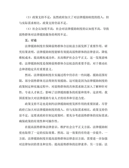 法律援助制度在弱势群体中的作用
