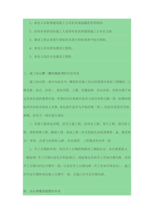 建设工程施工合同审查指引.docx