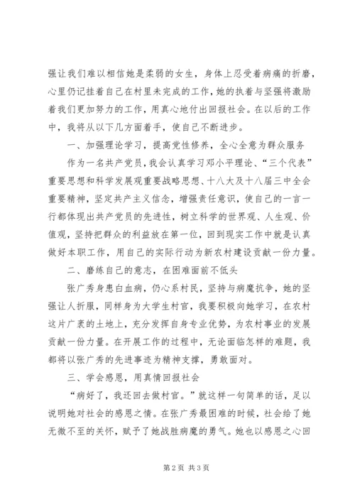 学习张广秀心得体会 (2).docx