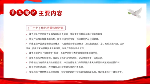 质量强国建设纲要学习解读PPT课件