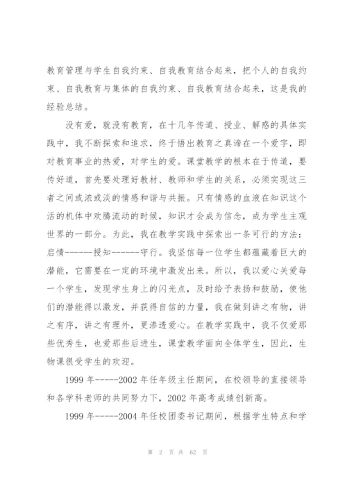 教师个人业务自传范文(16篇).docx