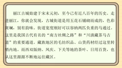 统编版语文五年级上册主题五　自然风光 阅读与写作指导   课件