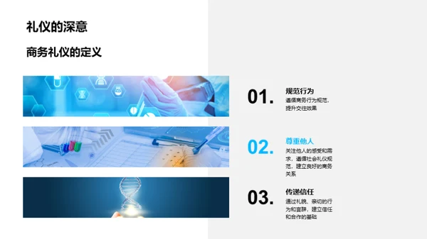 医疗行业商务礼仪解析