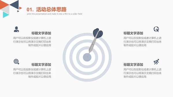 创意多彩三角策划活动方案通用PPT