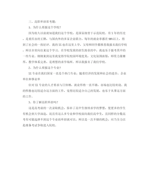 精编之高职单招面试及自我介绍范文.docx