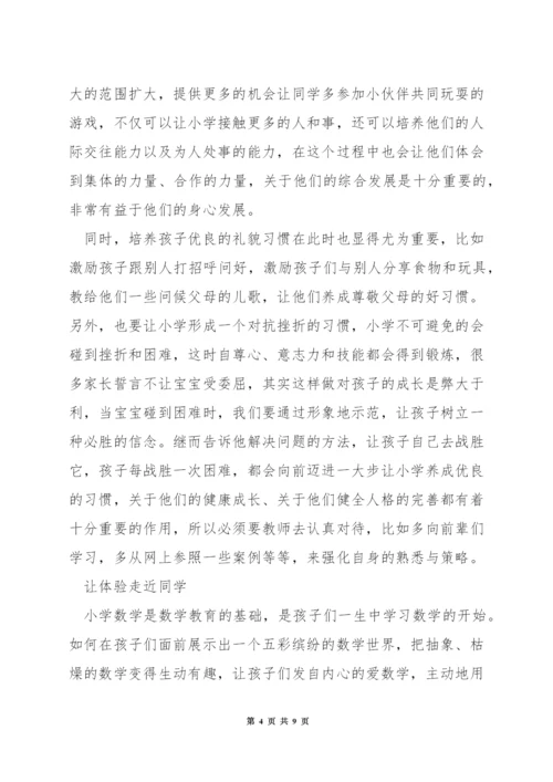 小学数学教学技巧.docx