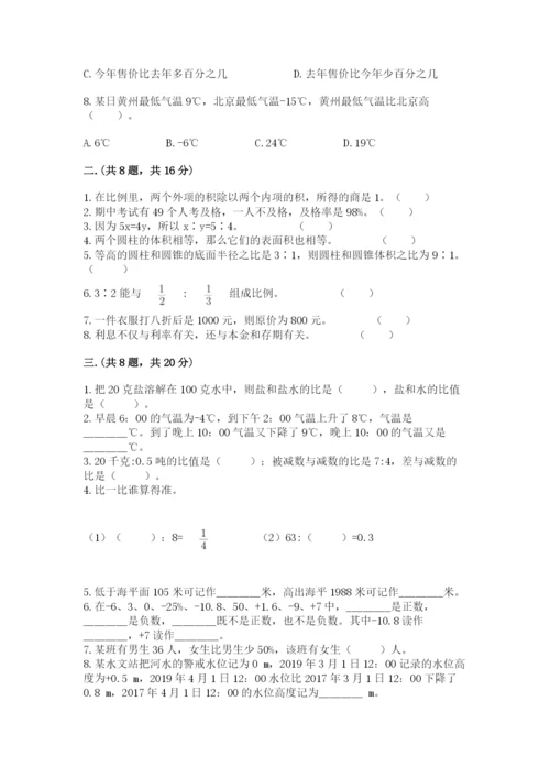 人教版六年级数学小升初试卷精品（夺冠系列）.docx