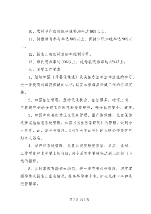 XX年度妇幼保健工作方案 (2).docx