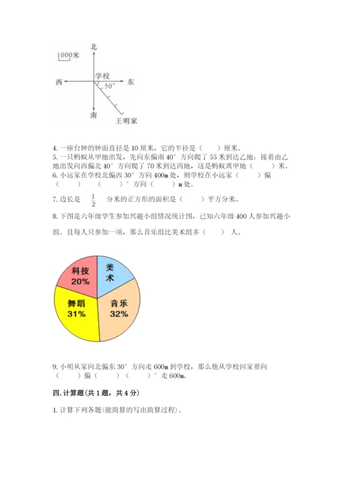 小学数学六年级上册期末测试卷附参考答案（b卷）.docx
