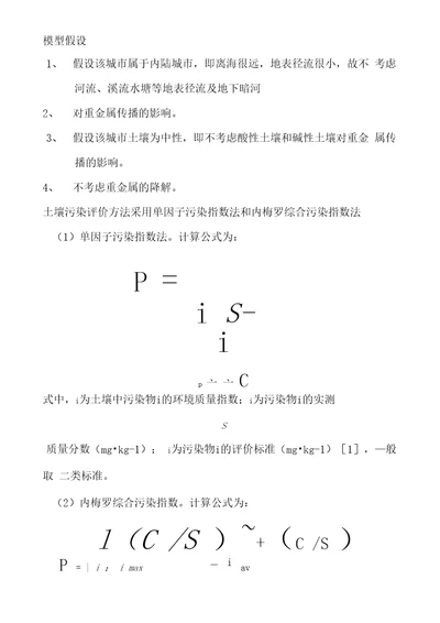 单因子污染指数法与内梅罗指数法