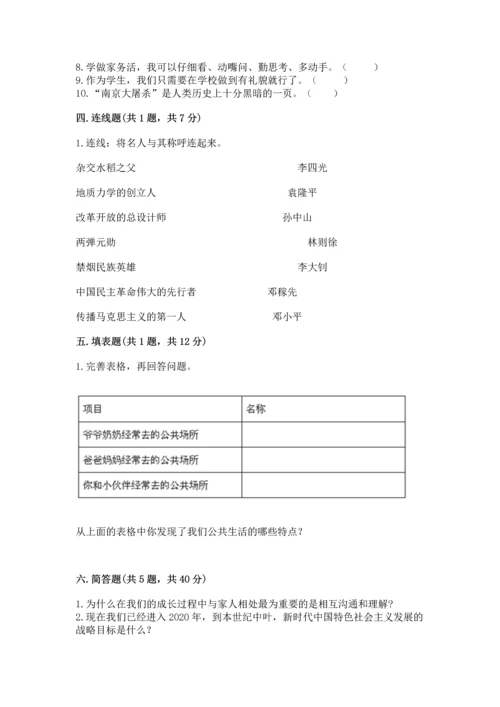 五年级下册道德与法治期末测试卷附参考答案【b卷】.docx