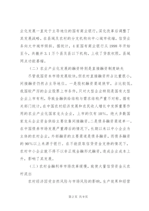 小议现行金融制度对农业的影响.docx