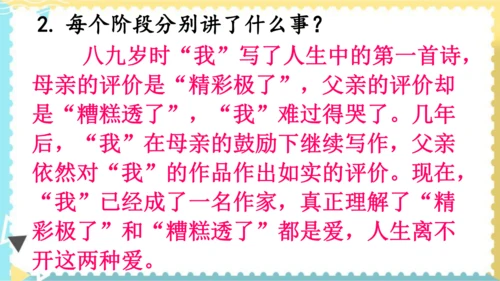 20“精彩极了”和“糟糕透了”    课件