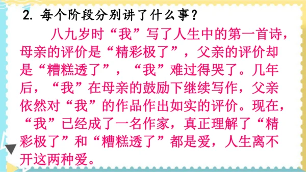 20“精彩极了”和“糟糕透了”    课件