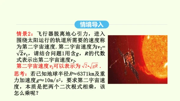 16.2.1二次根式的乘法课件（共27张PPT） 2025年春人教版数学八年级下册