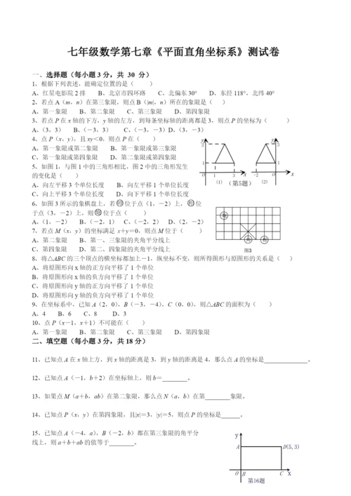 人教版七年级数学下册各单元测试题及答案汇总.docx