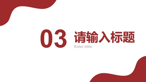 简约几何线条个人求职简历PPT模板