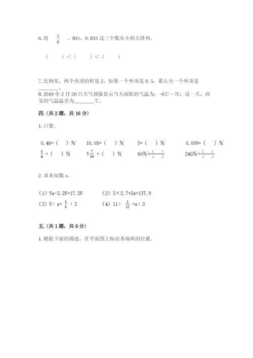 北师大版小升初数学模拟试卷及参考答案（黄金题型）.docx