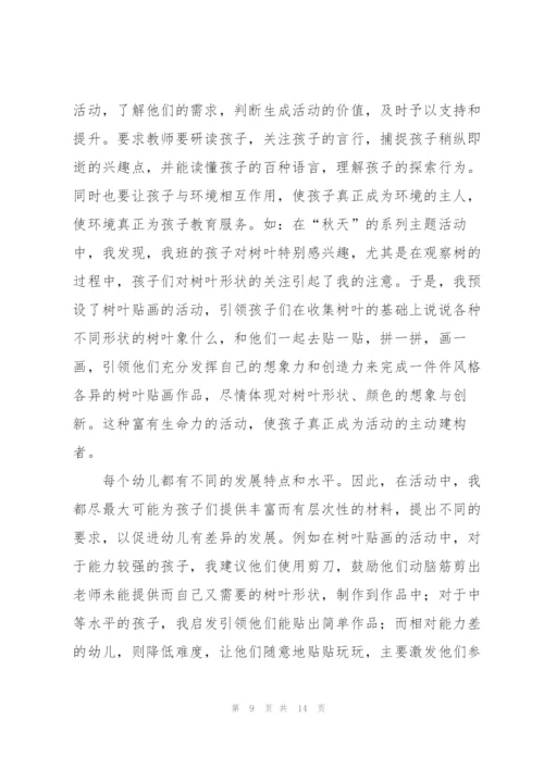 幼儿教师心得感悟5篇.docx