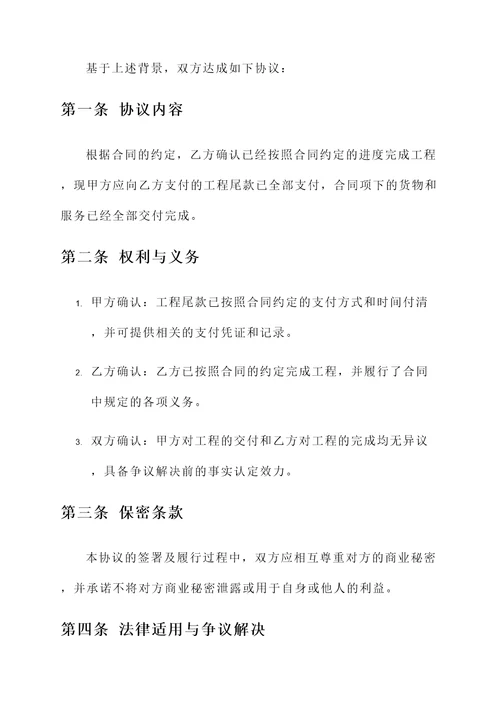 工程尾款已付清协议书