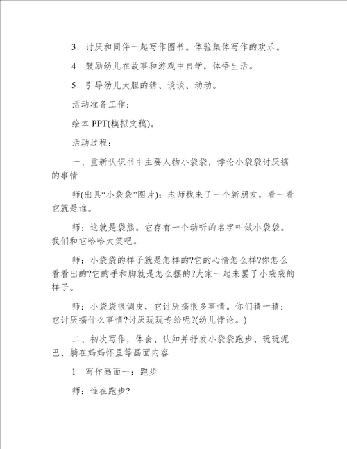 小班语言梦的颜色教案反思