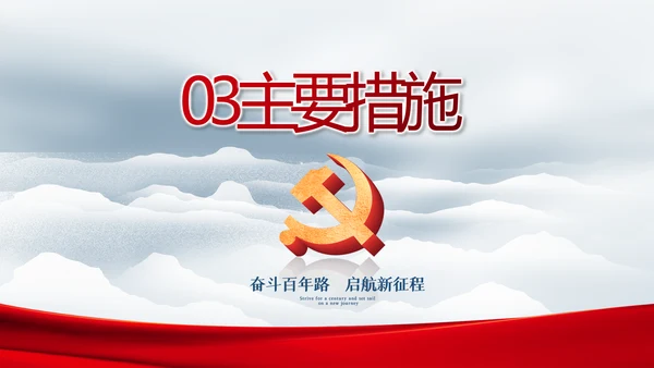 奋进新征程书写新篇章动态PPT模板