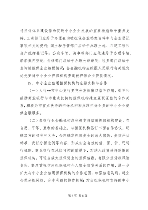 企业信用担保意见.docx